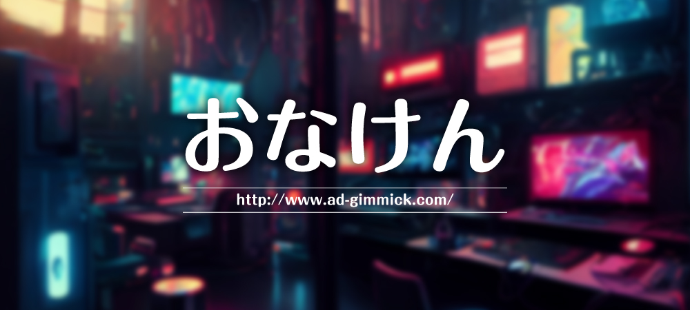 ���Ȃ���b�j�̃I�i�j�[������