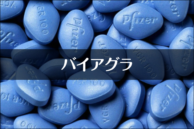 �o�C�A�O��