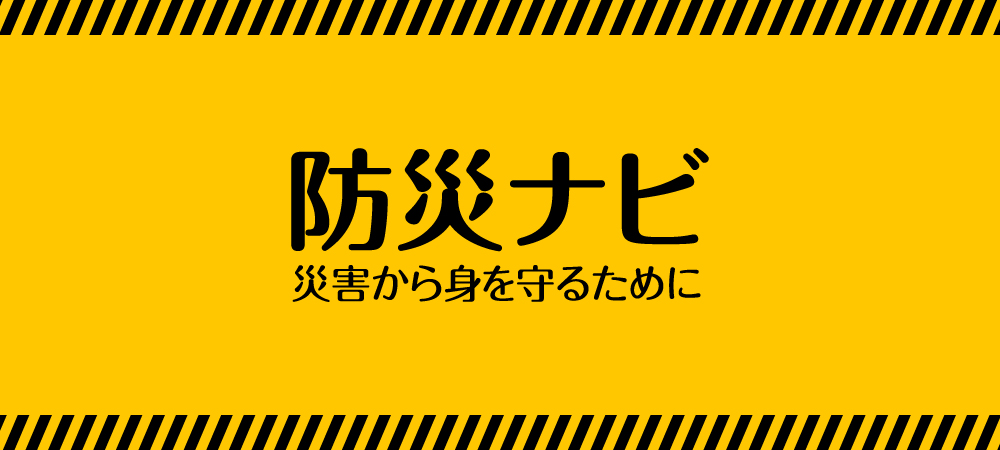 �h��Navi�b�ЊQ����g����邽�߂�