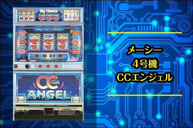 �y���[�V�[�E4���@�zCC�G���W�F��