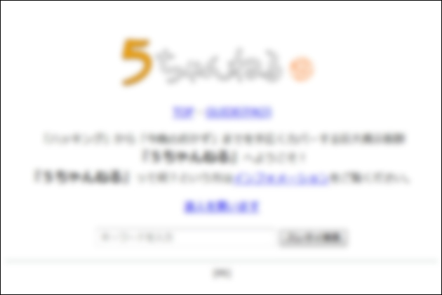 �f���w���Ŗ{�ԏ��T�����@�I�{��OK�̏��̎q��T��5�̓����Ƃ́H