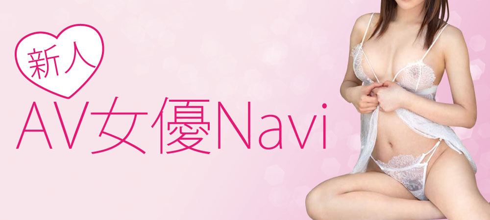 �V�lAV���DNavi�b���I�����I�X�X���̐V�l���D�݂̂��Љ�I