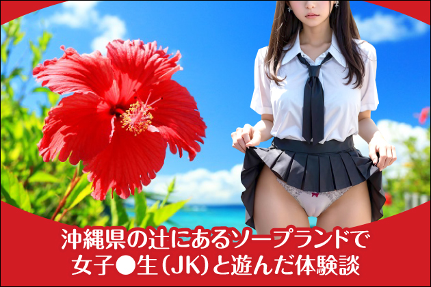 ���ꌧ�ߔe�s�ɂ���\�[�v�����h�ŏ��q����(JK)�ƗV�񂾑̌��k